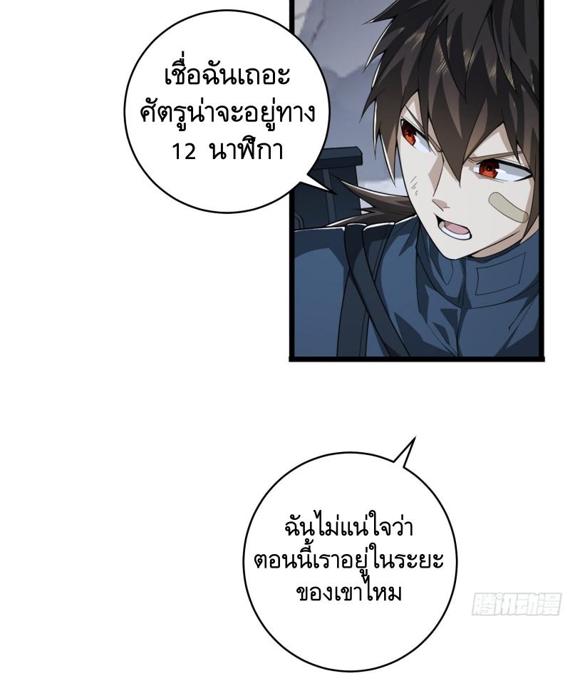 THE FIRST ORDER ตอนที่ 211 หน้า 61