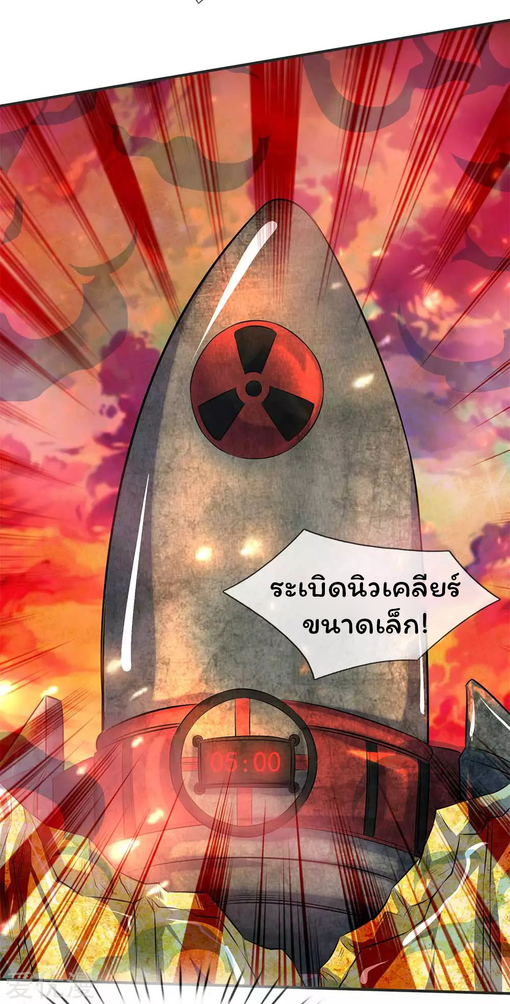 ราชาเทพนิรันดร์ (Eternal god king) ตอนที่ 19 หน้า 8