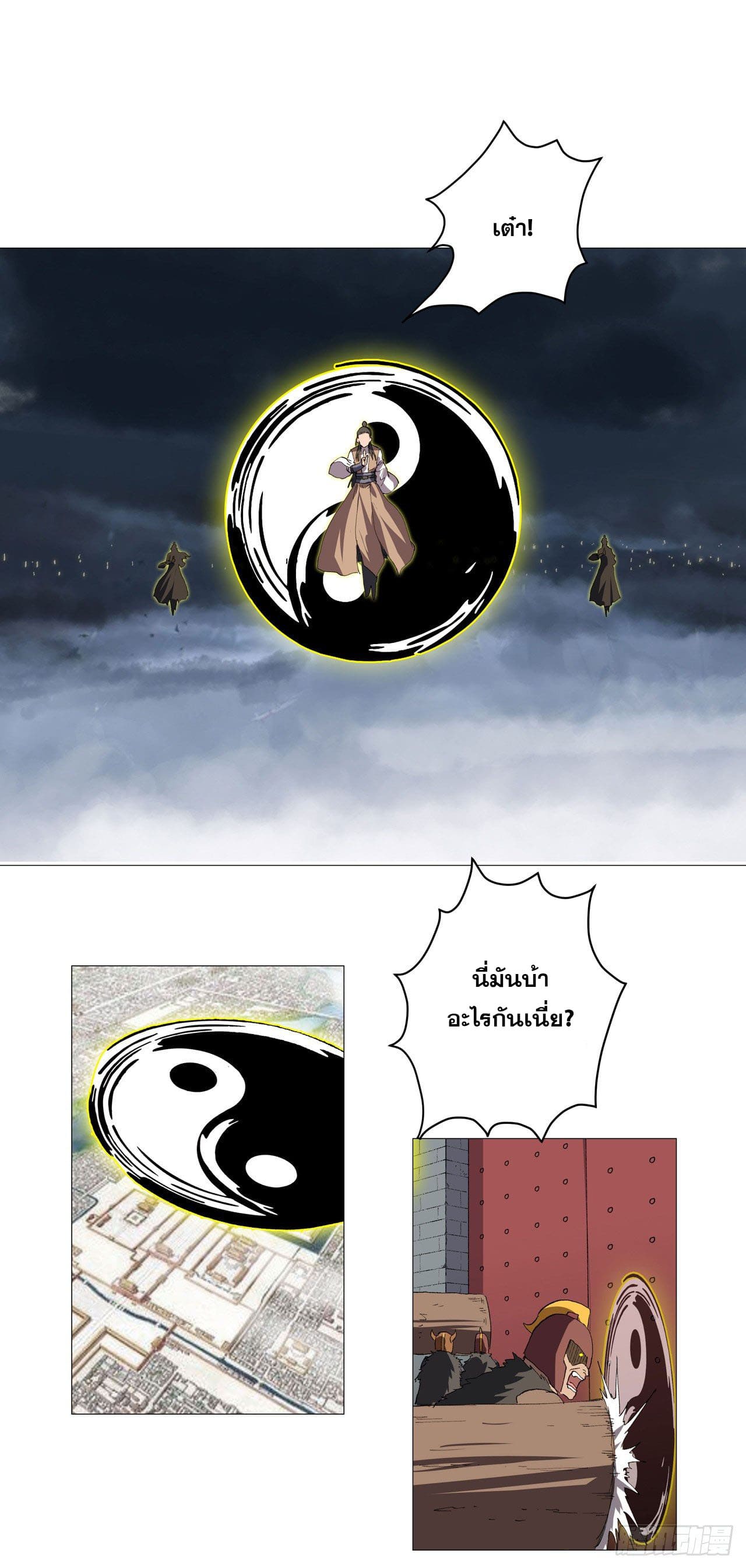 Cultivator vs Superhero (ทันจีน) ตอนที่ 159 หน้า 18