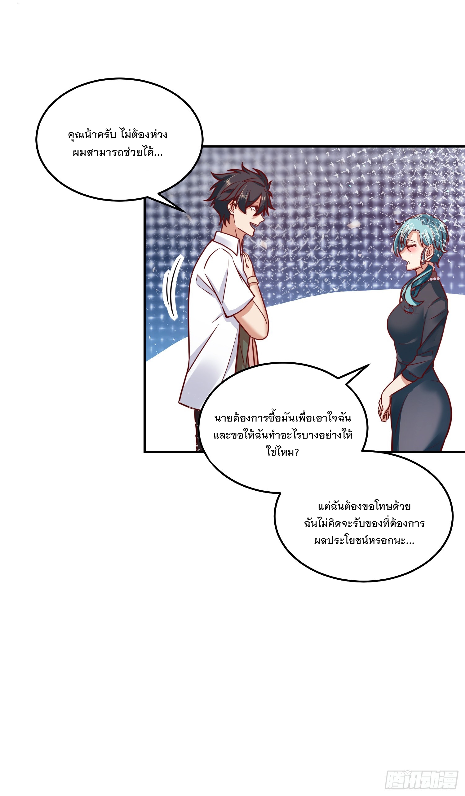 สร้างฮาเร็มด้วยระบบฉายาสุดเทพ ตอนที่ 31 หน้า 19