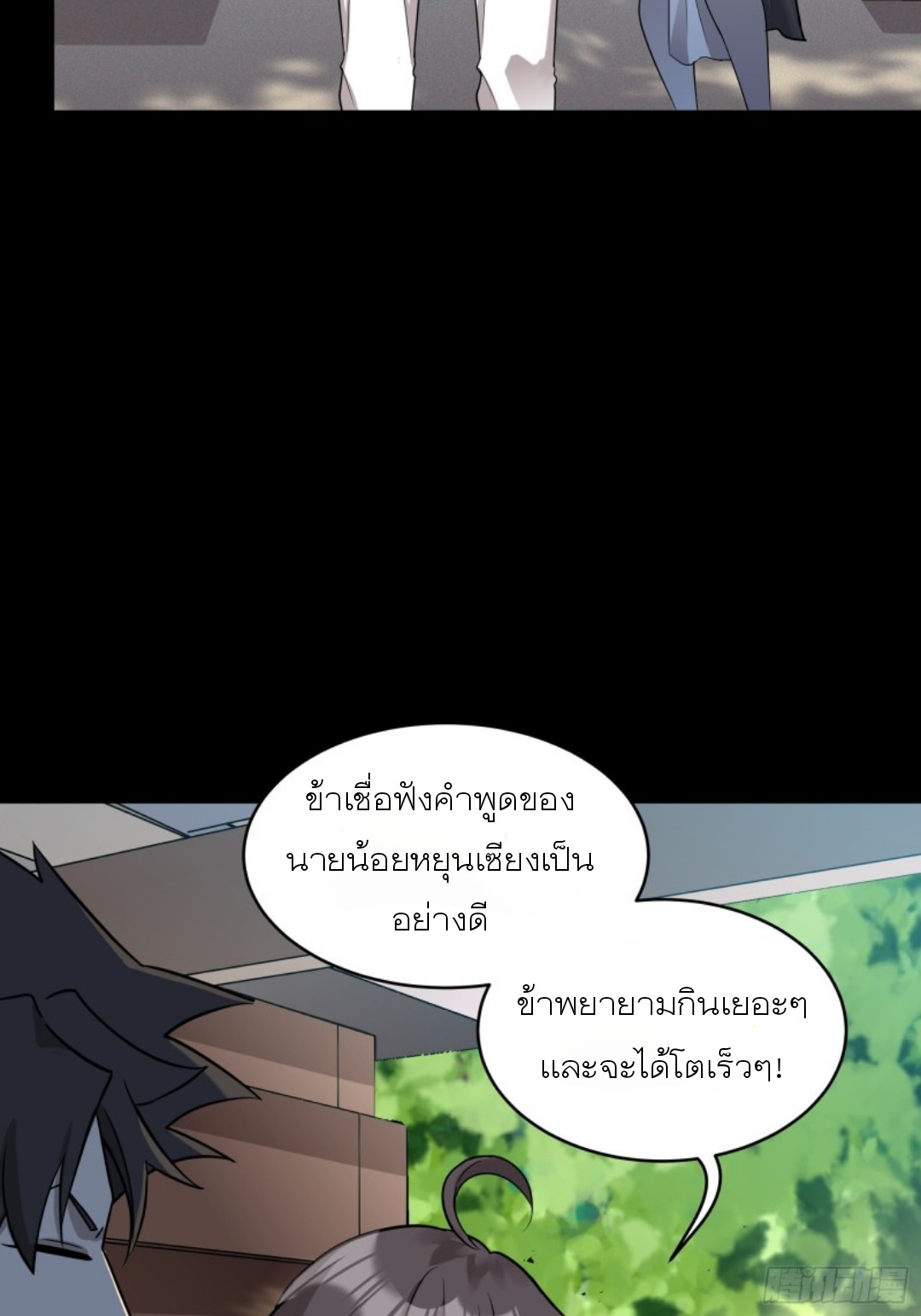 Legend of Star Genera ชนจีน ตอนที่ 89 หน้า 58