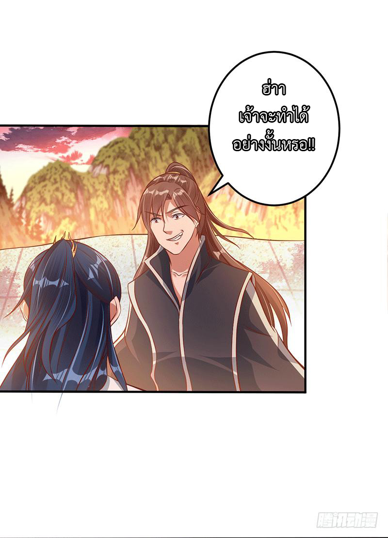 Peerless Scripture of Chaos ตอนที่ 17 หน้า 11