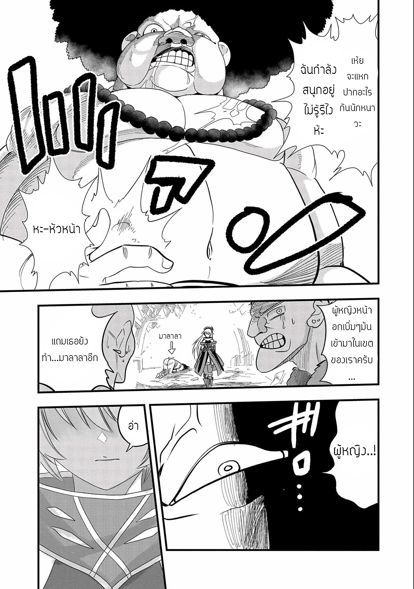 ชีวิตใหม่ของมหาปราชญ์สุดหื่น ตอนที่ 4 หน้า 27