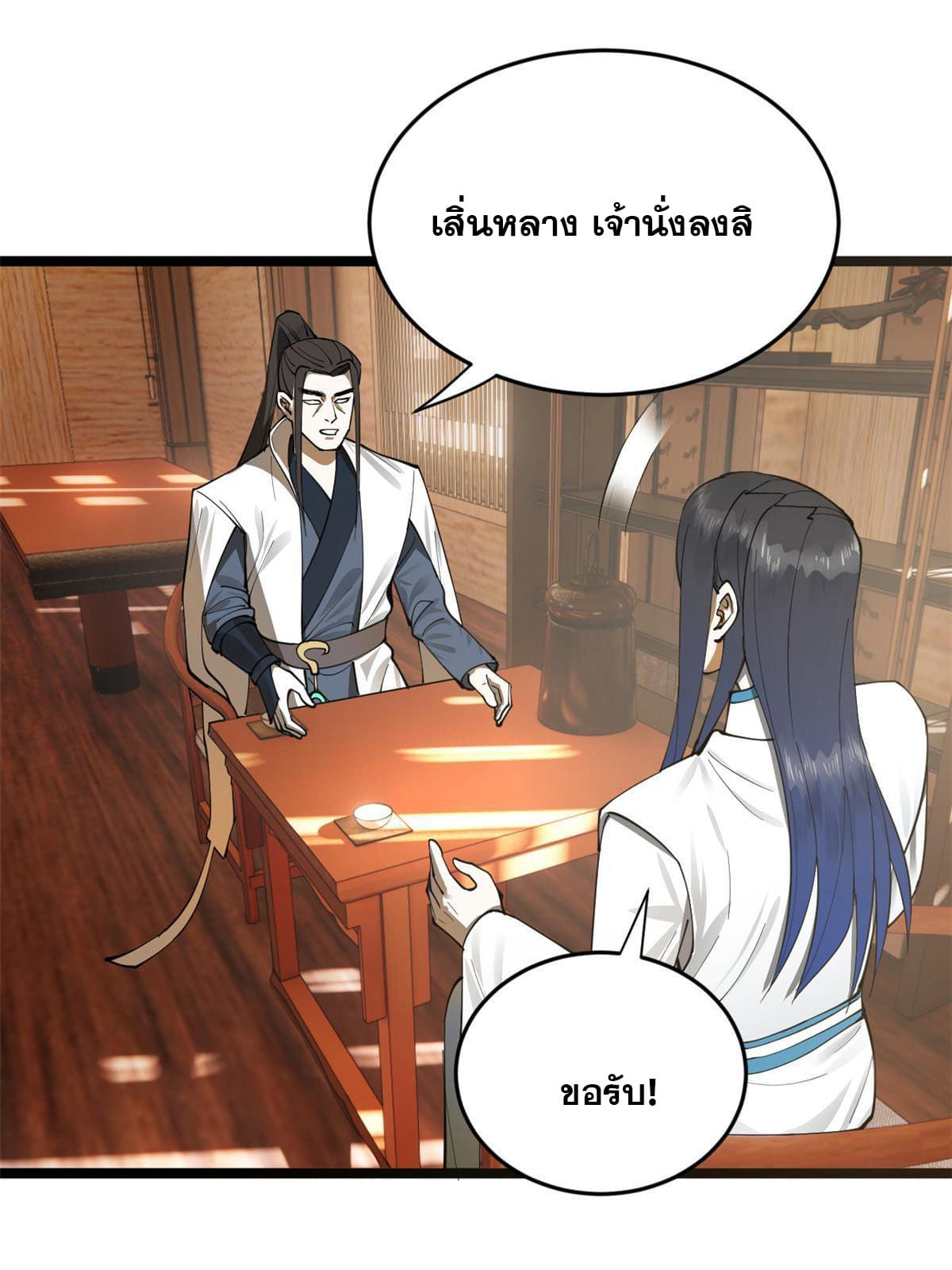 ลูกเขยที่แกร่งสุดในปฐพี (ทันจีน) ตอนที่ 21 หน้า 37