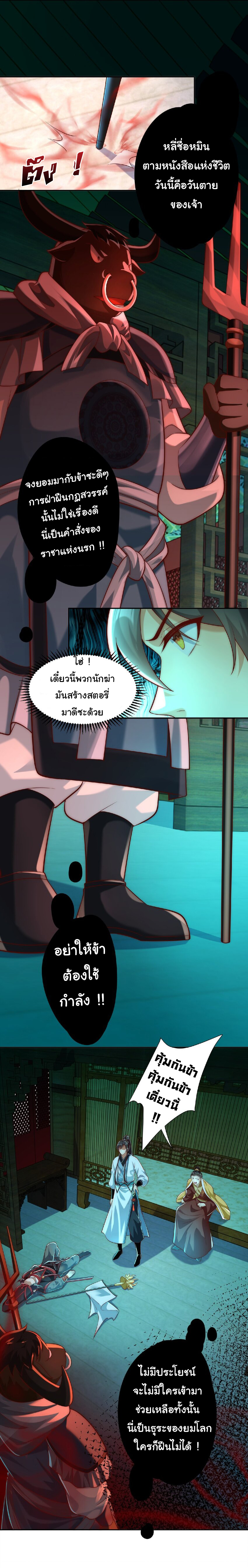ชะตาฟ้าสั่งให้ข้าเป็นเทพ ตอนที่ 36 หน้า 10