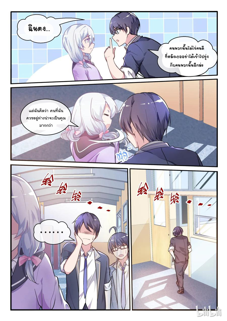 โครตเกรียน เซียนฮาเร็ม ตอนที่ 4 หน้า 7