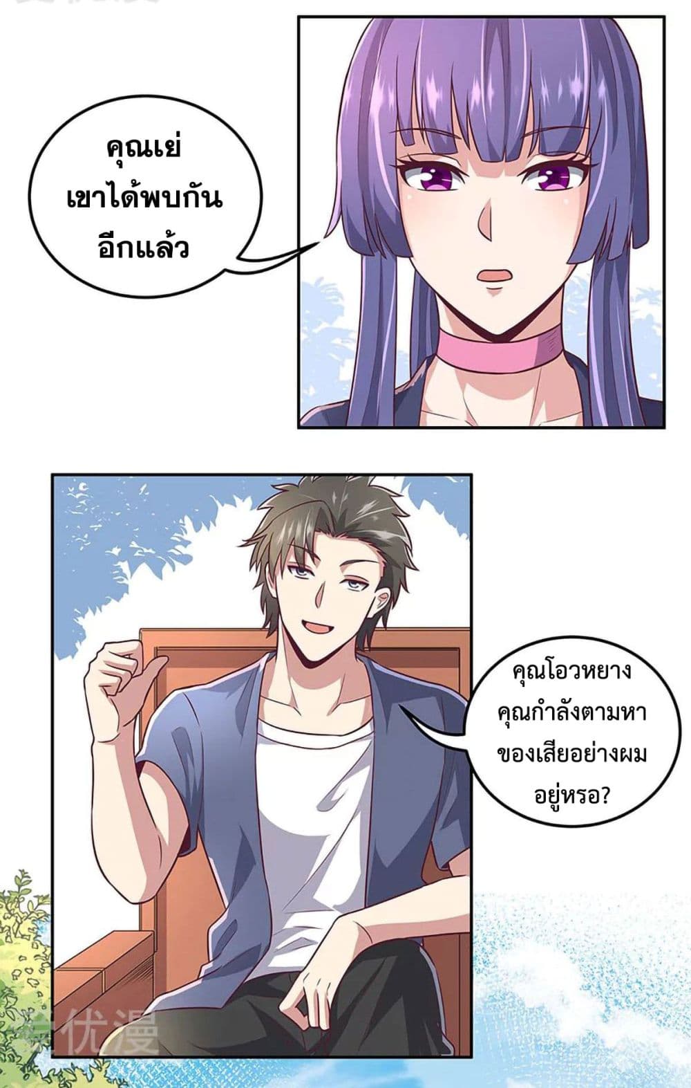 โครตเกรียนเซียนโอสด ตอนที่ 99 หน้า 9