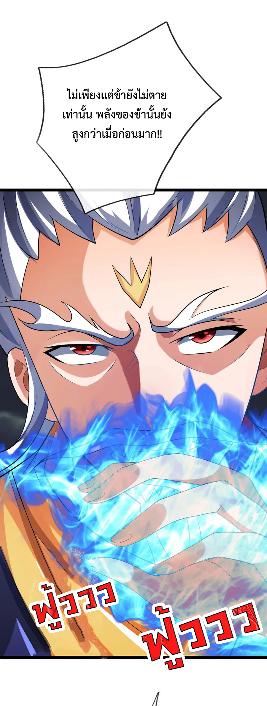 |.ตำนานราชันย์เทพสวรรค์ ตอนที่ 138 หน้า 5