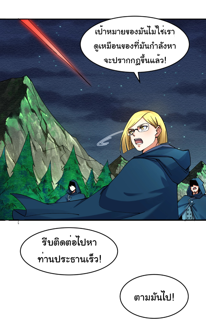 Junior Brother Demon Sovereign is too devoted ตอนที่ 109 หน้า 25