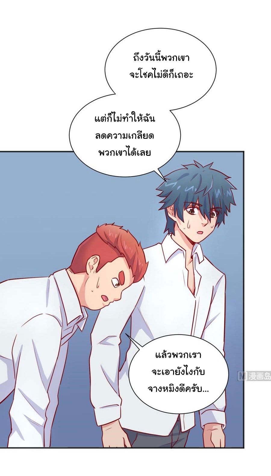 เทพเซียนหมอ ของยัยเทพธิดา ตอนที่ 33 หน้า 20