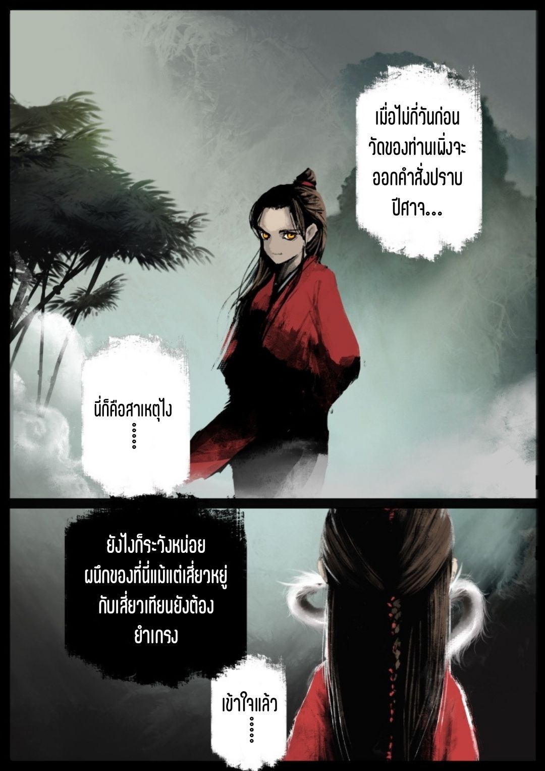 บันทึกปราบปีศาจ ตอนที่ 73 หน้า 7
