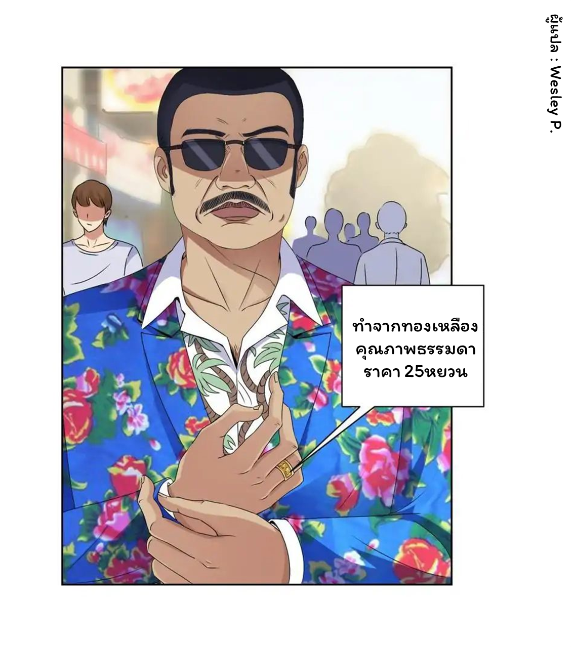 ระบบพระเจ้า ตอนที่ 4 หน้า 10
