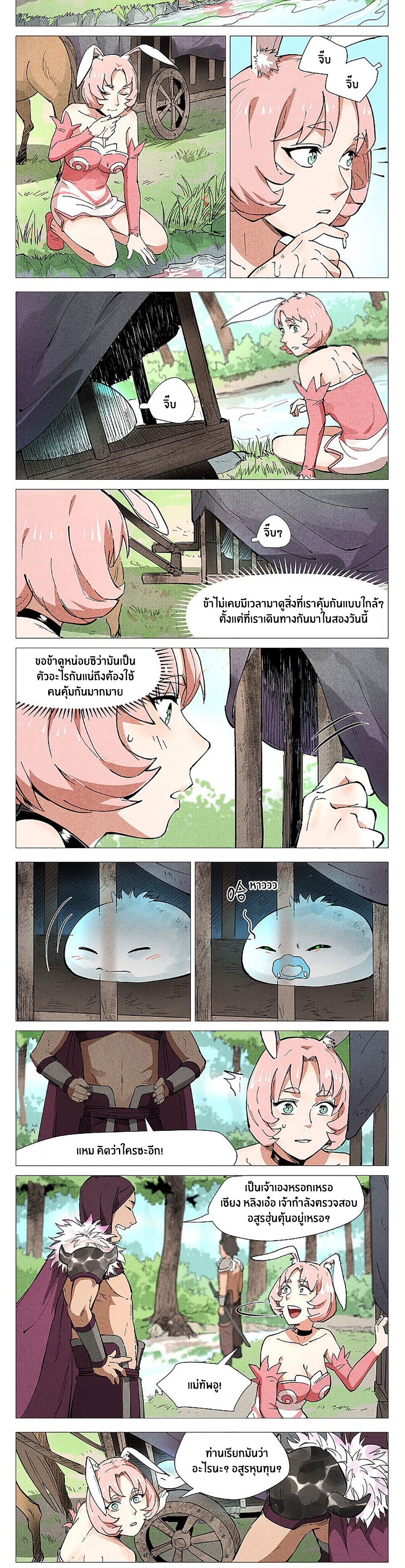 Song of Taoists and Fairies ตอนที่ 92 หน้า 3