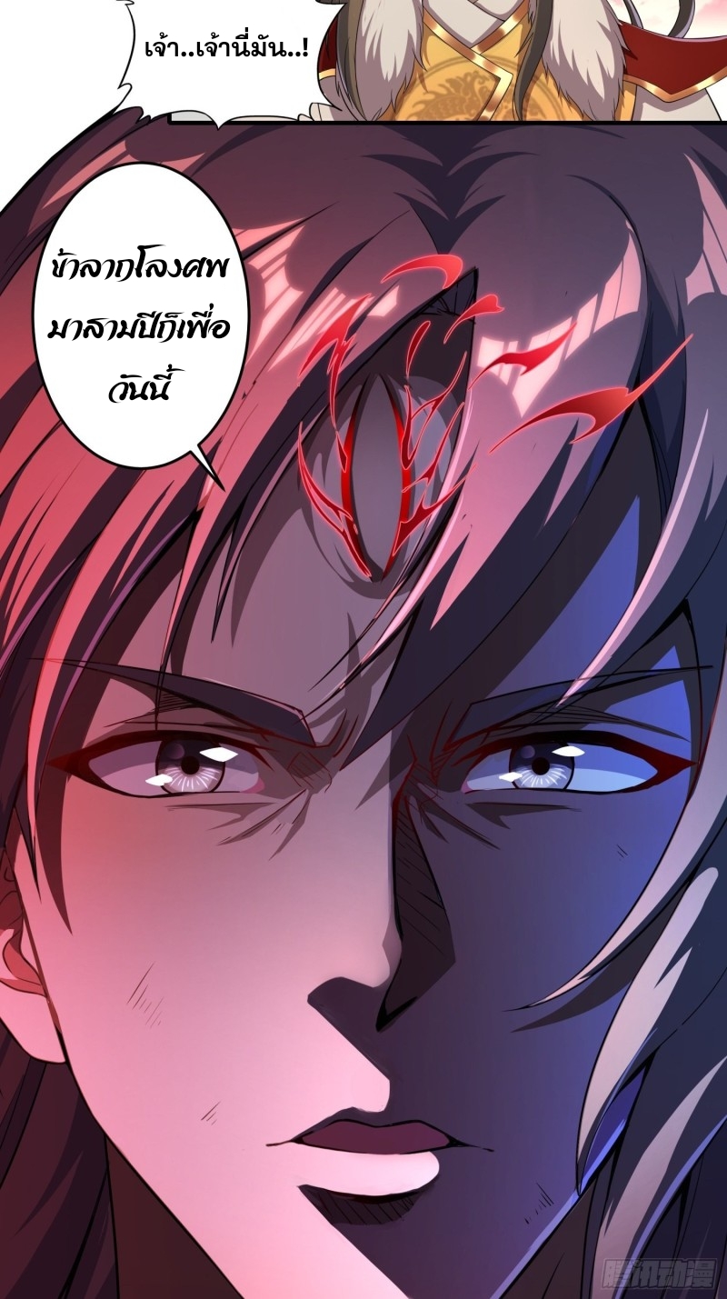 กำเนิดราชามารสวรรค์ ตอนที่ 2 หน้า 5