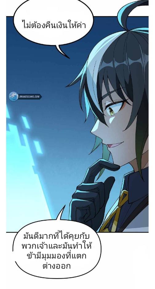 ข้าคือเต๋าสวรรค์ ตอนที่ 5 หน้า 60