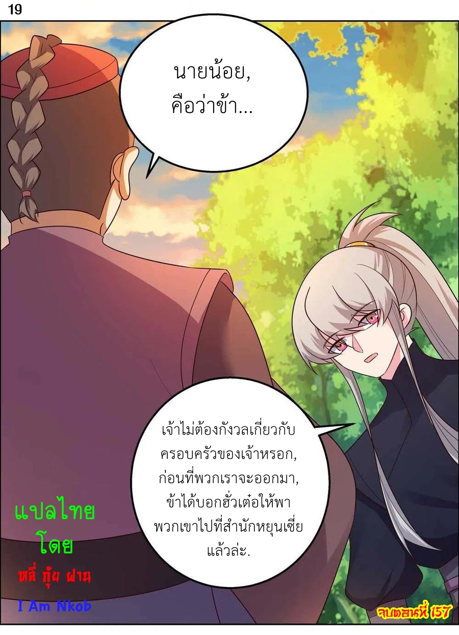 Above All Gods เทพยุทธเหนือเทวะ ตอนที่ 157 หน้า 20