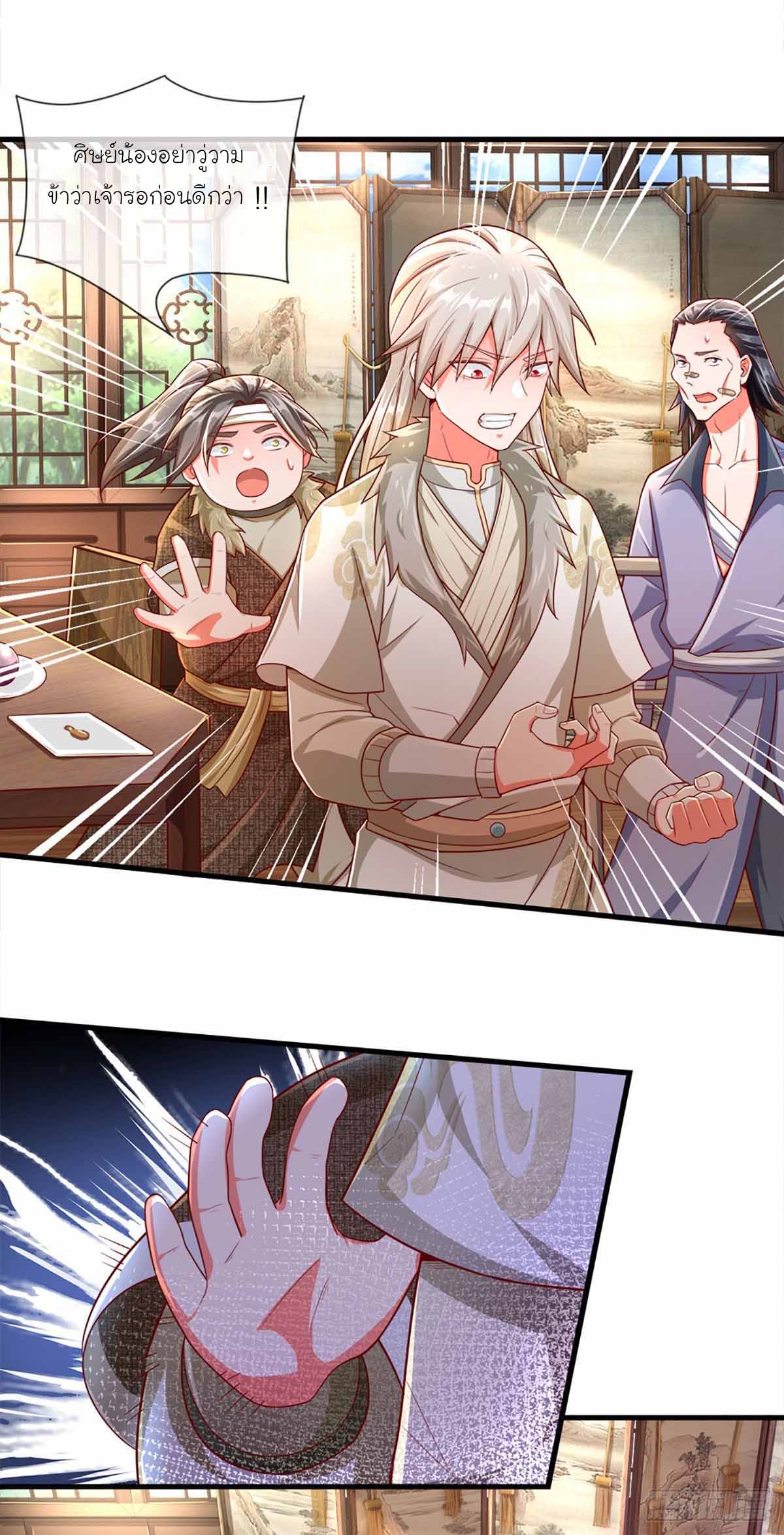 ยอดยุทธมารโอสถ ตอนที่ 9 หน้า 11