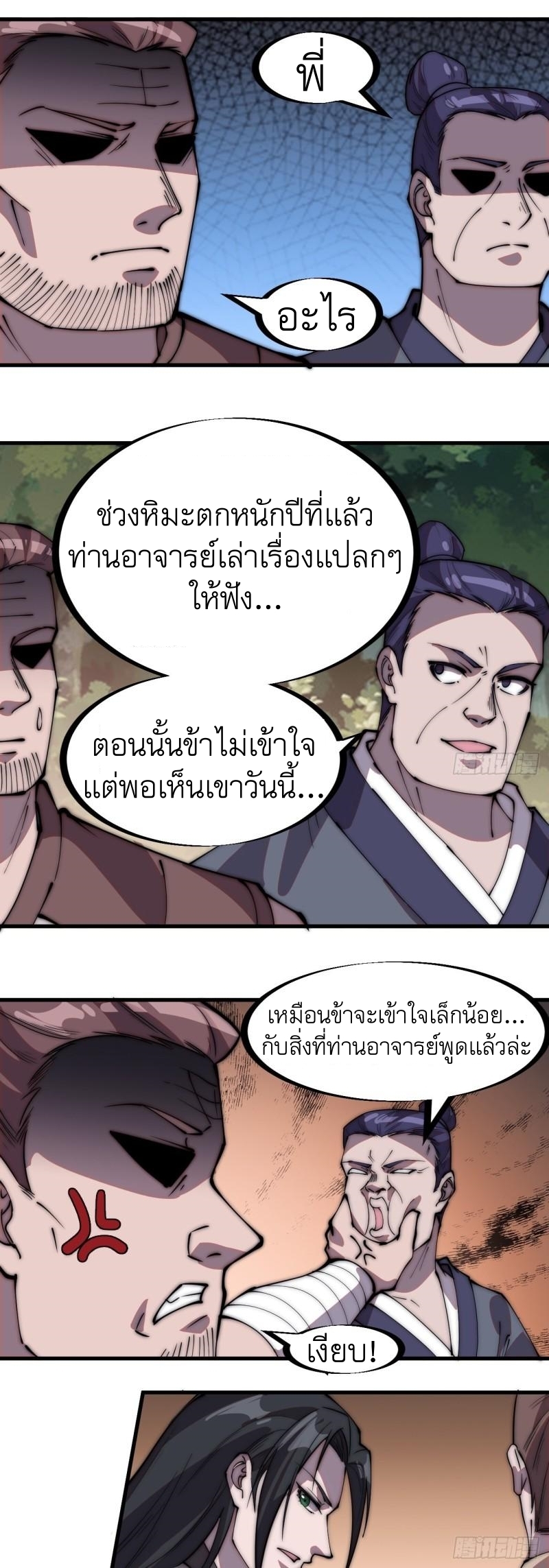 Starting a Mountain ตอนที่ 237 หน้า 2