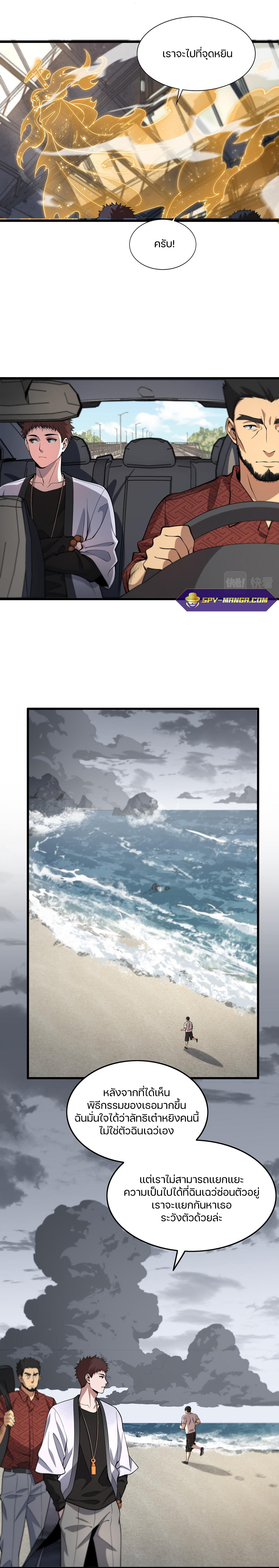 The Grand Master came down from the mountain ตอนที่ 30 หน้า 10