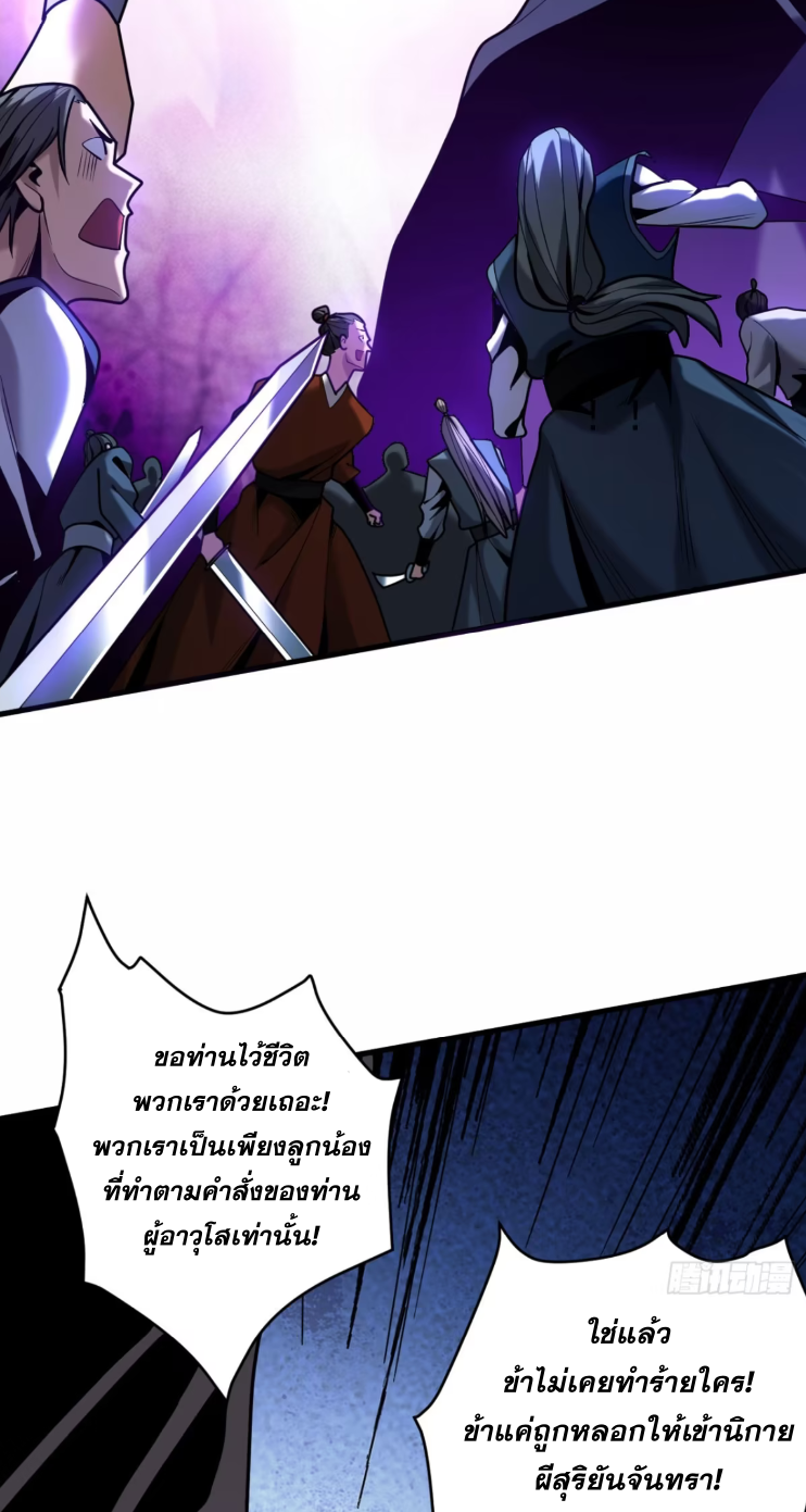 My Disciples Cultivate, While I Slack Off!  ศิษย์ของข้าฝกฝน ส่วนข้าขี้เกียจ ตอนที่ 45 หน้า 5