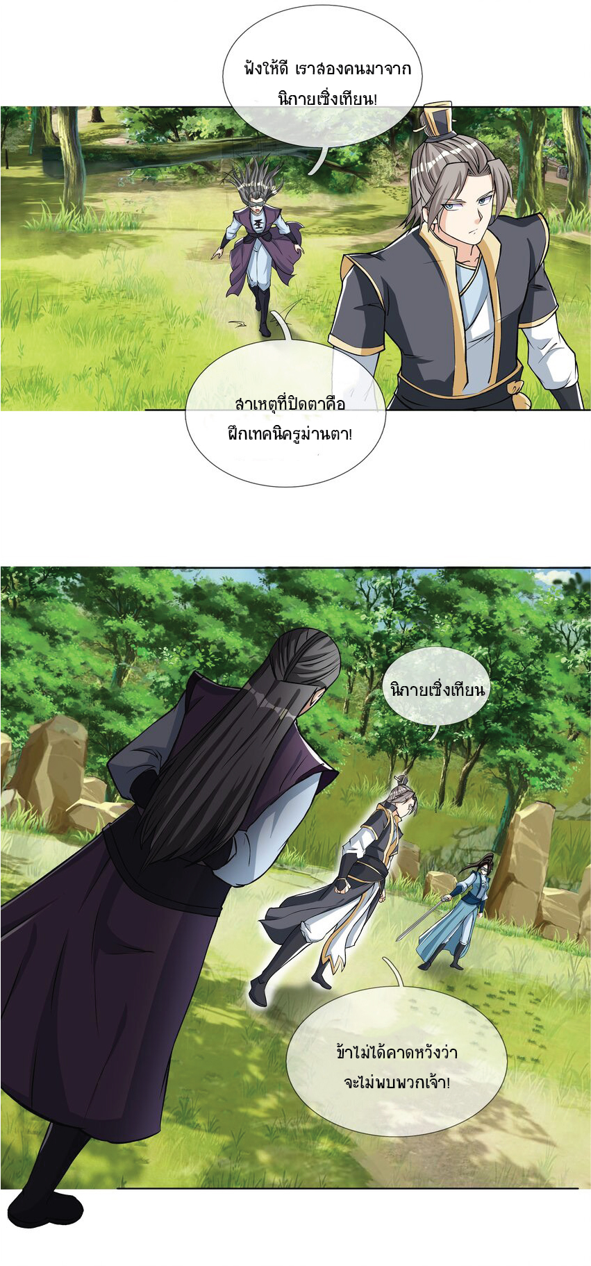 Being a Teacher is Invincible in World ตอนที่ 13 หน้า 42