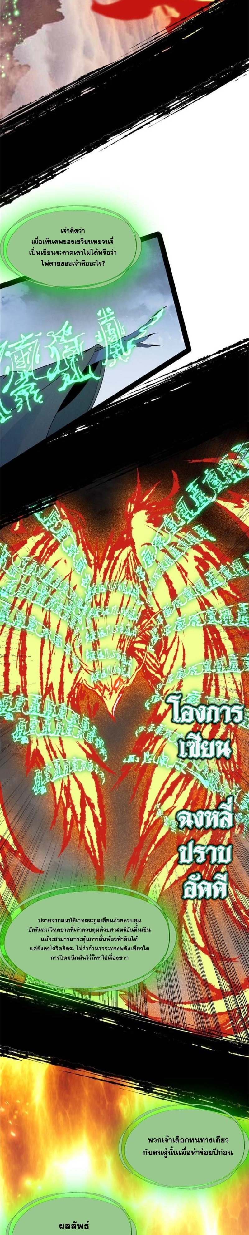 I'm an Evil God ข้าคือจักรพรรดิปีศาจ ตอนที่ 333 หน้า 33