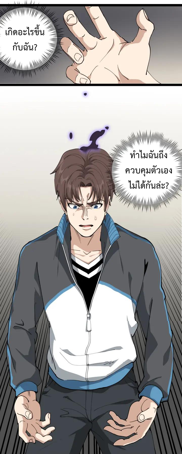 หมอเกรียนเซียนพิษ ตอนที่ 23 หน้า 4