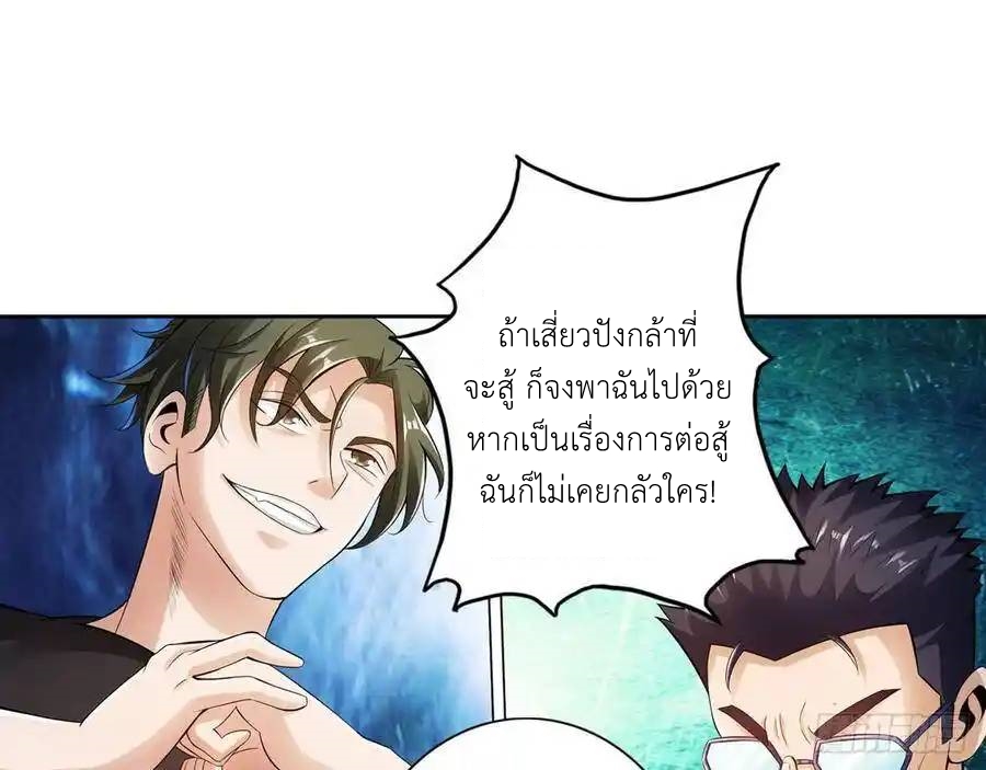 The Strongest Death System ตอนที่ 12 หน้า 40