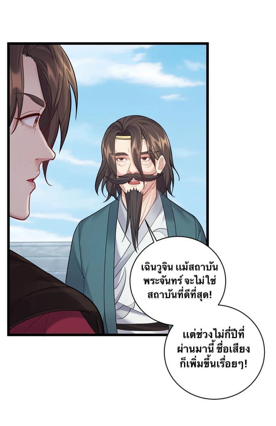 เทพวายร้ายกลับชาติมาเกิดใหม่ ตอนที่ 57 หน้า 12