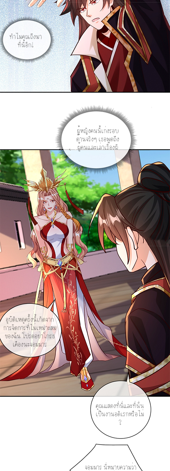 กลับมีพลังพระเจ้าสูงสุด ตอนที่ 30 หน้า 13