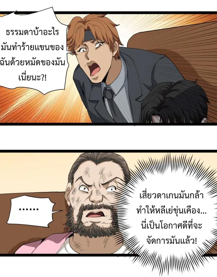 หมอเกรียนเซียนพิษ ตอนที่ 25 หน้า 2