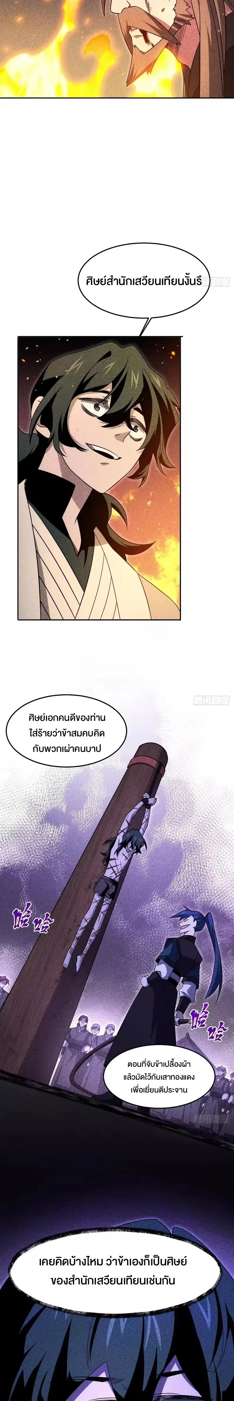 กำเนิดร่างเทวะบรรพกาล ตอนที่ 151 หน้า 18