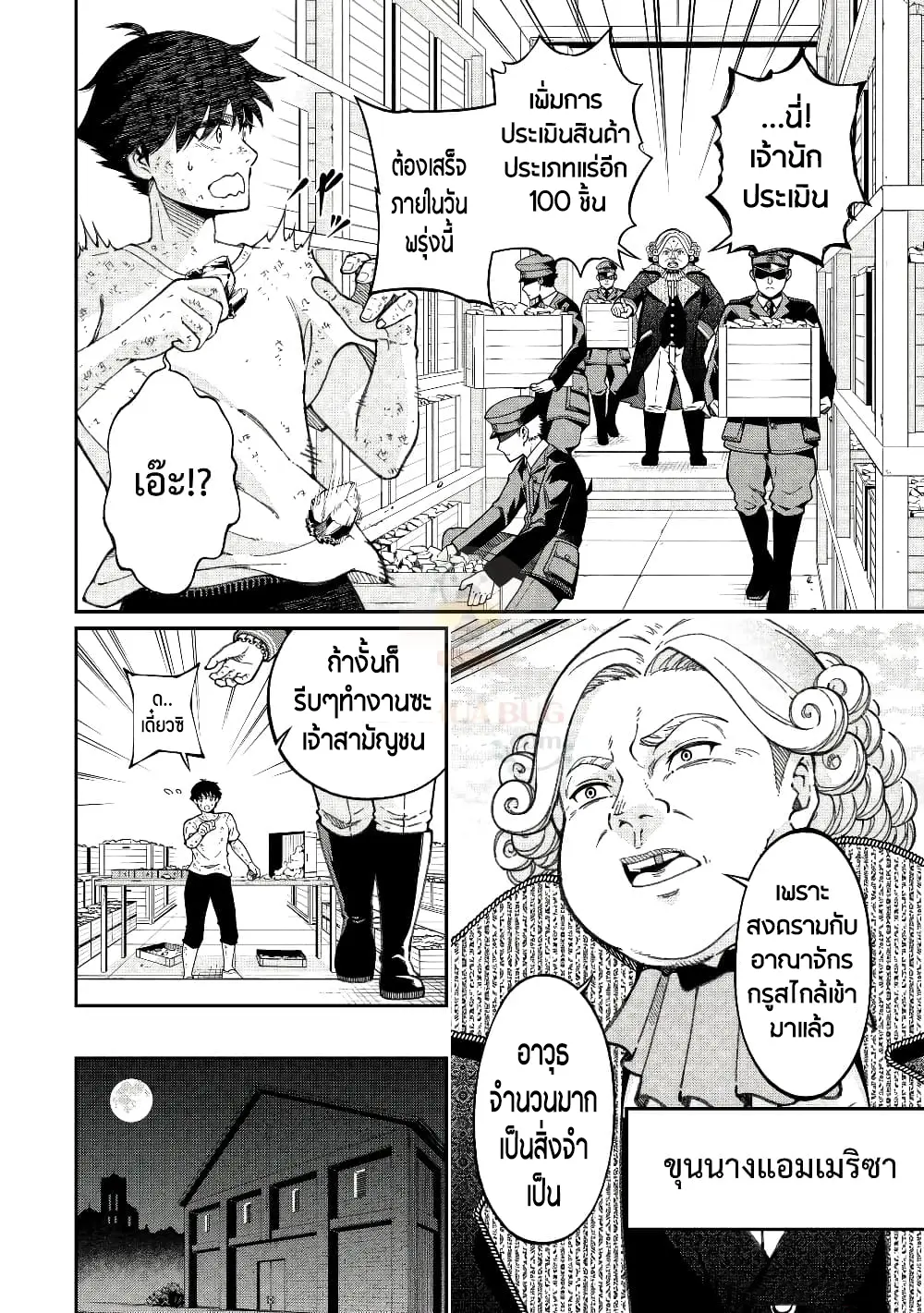 อัล...สุดยอดนักประเมิน ตอนที่ 1 หน้า 3