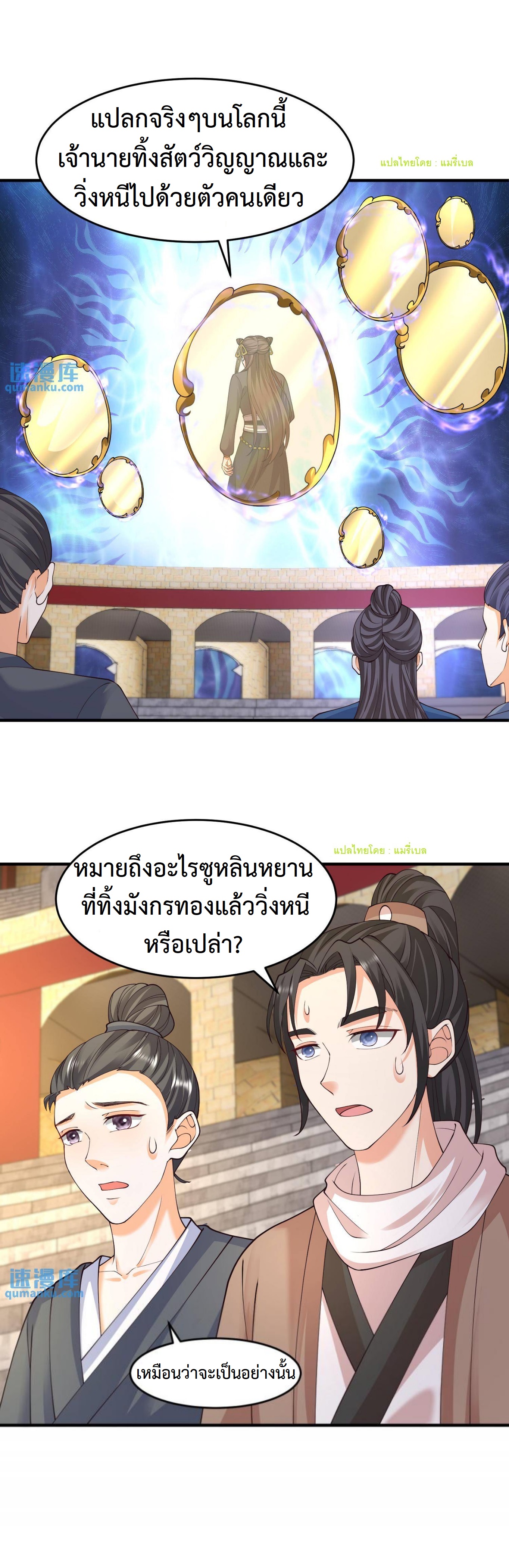 ปีศาจที่ไร้เทียมทานในโลก ตอนที่ 145 หน้า 7