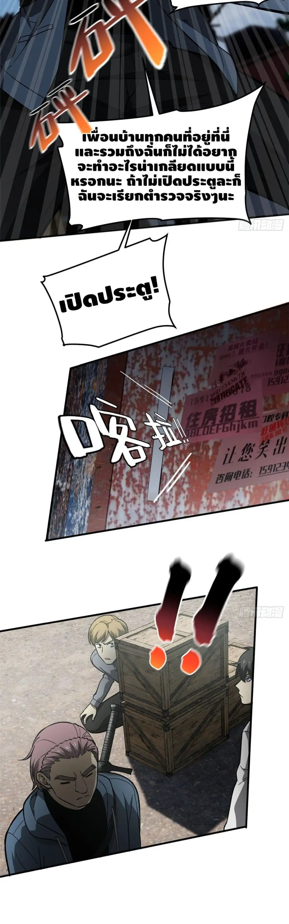 [ชนจีน] ระบบจอมยุทธ์สุดโกงแห่งโลกคู่ขนาน - Global Martial Arts ตอนที่ 64 หน้า 23