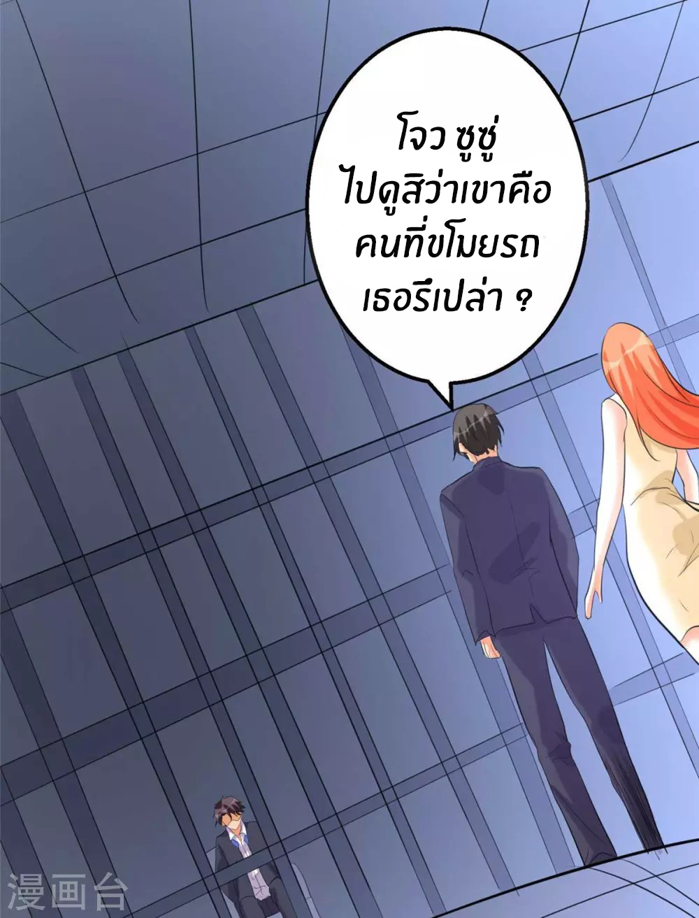 Emperor son in law (ชนต้นจีน) ตอนที่ 23 หน้า 20