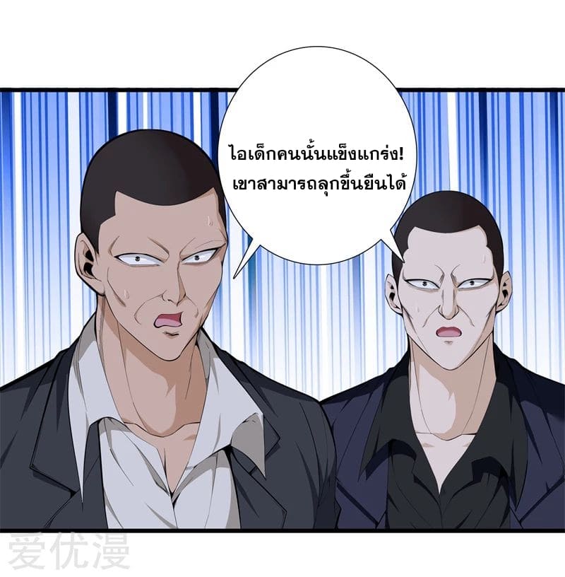 Metropolitan Reverence ตอนที่ 37 หน้า 4