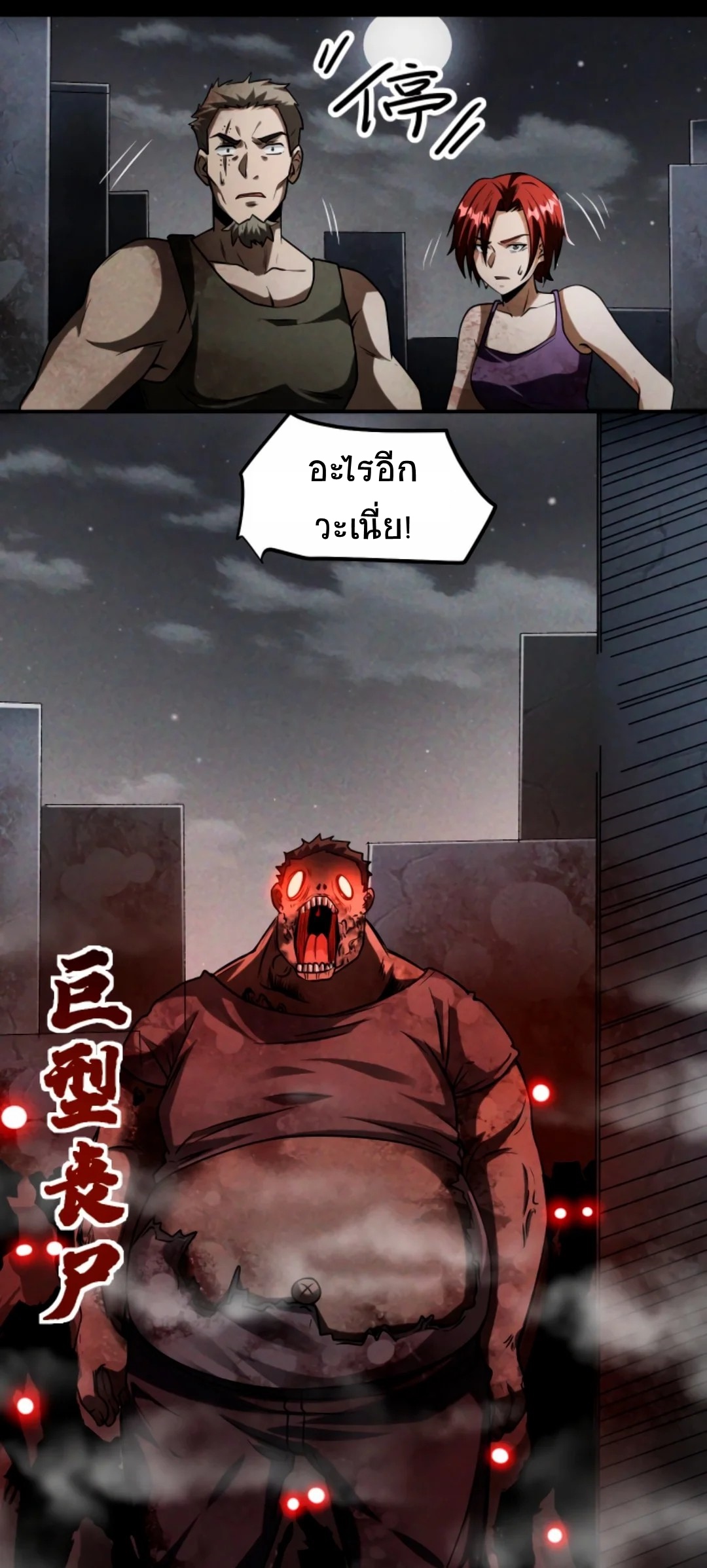 Apocalyptic Survival : I can see hidden clues ตอนที่ 22 หน้า 7