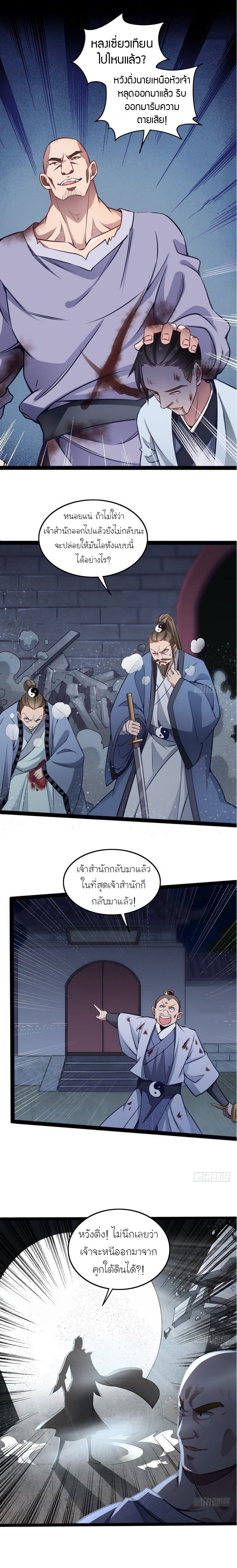1.เรียกข้าว่าจอมมาร ตอนที่ 35 หน้า 3