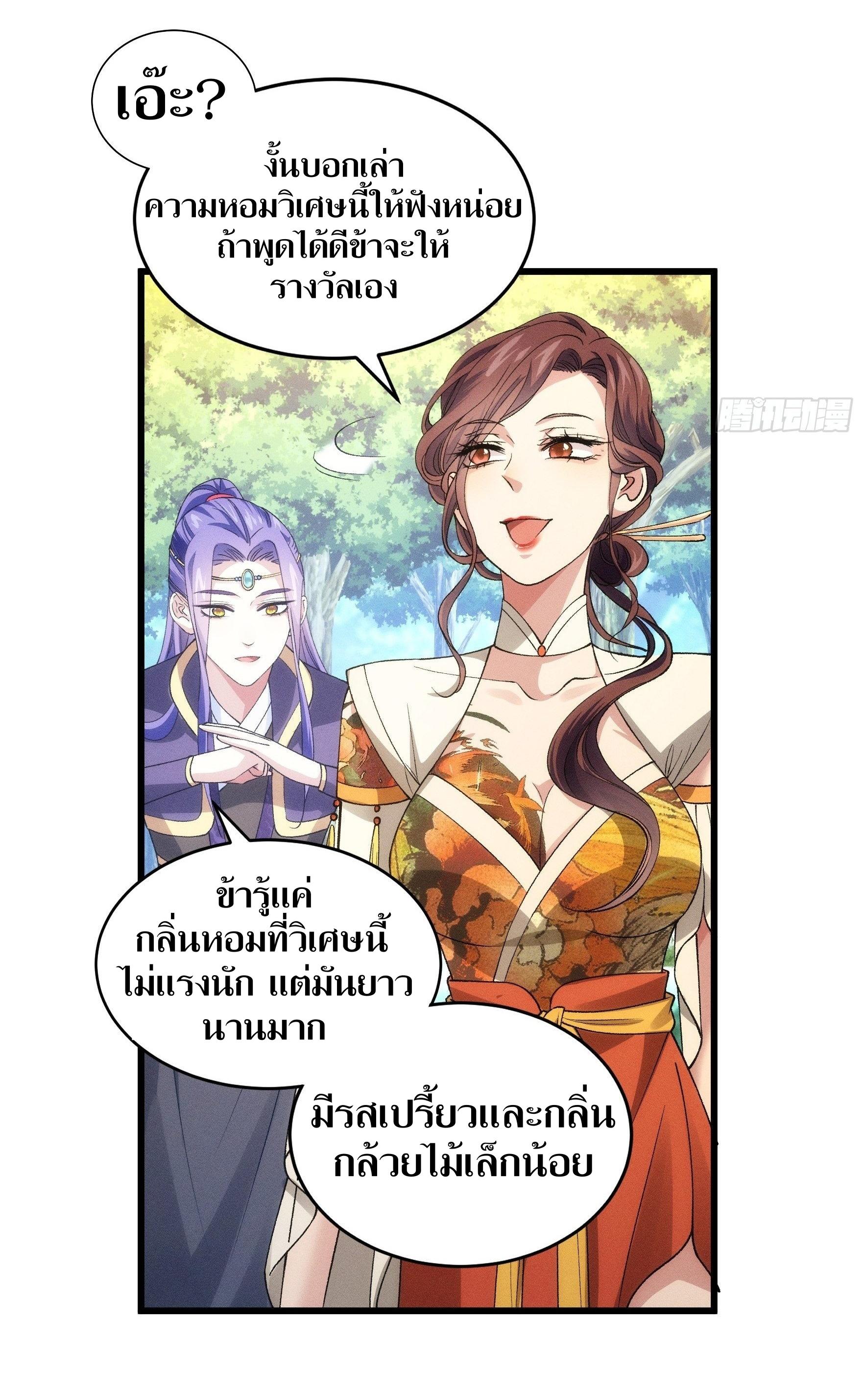ข้าแค่ไม่เล่นไพ่ตามเกม ตอนที่ 32 หน้า 26