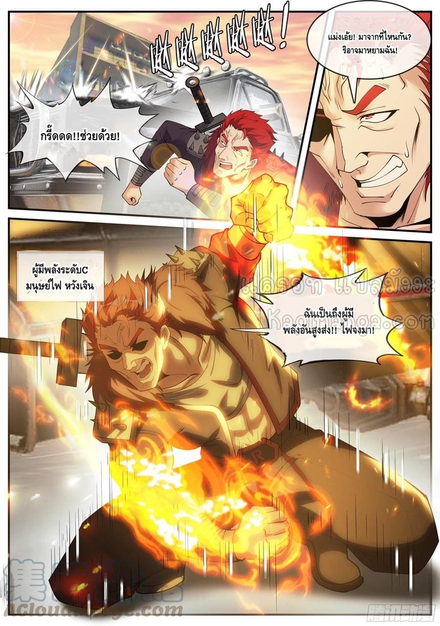 Apocalyptic dungeon ตอนที่ 110 หน้า 5