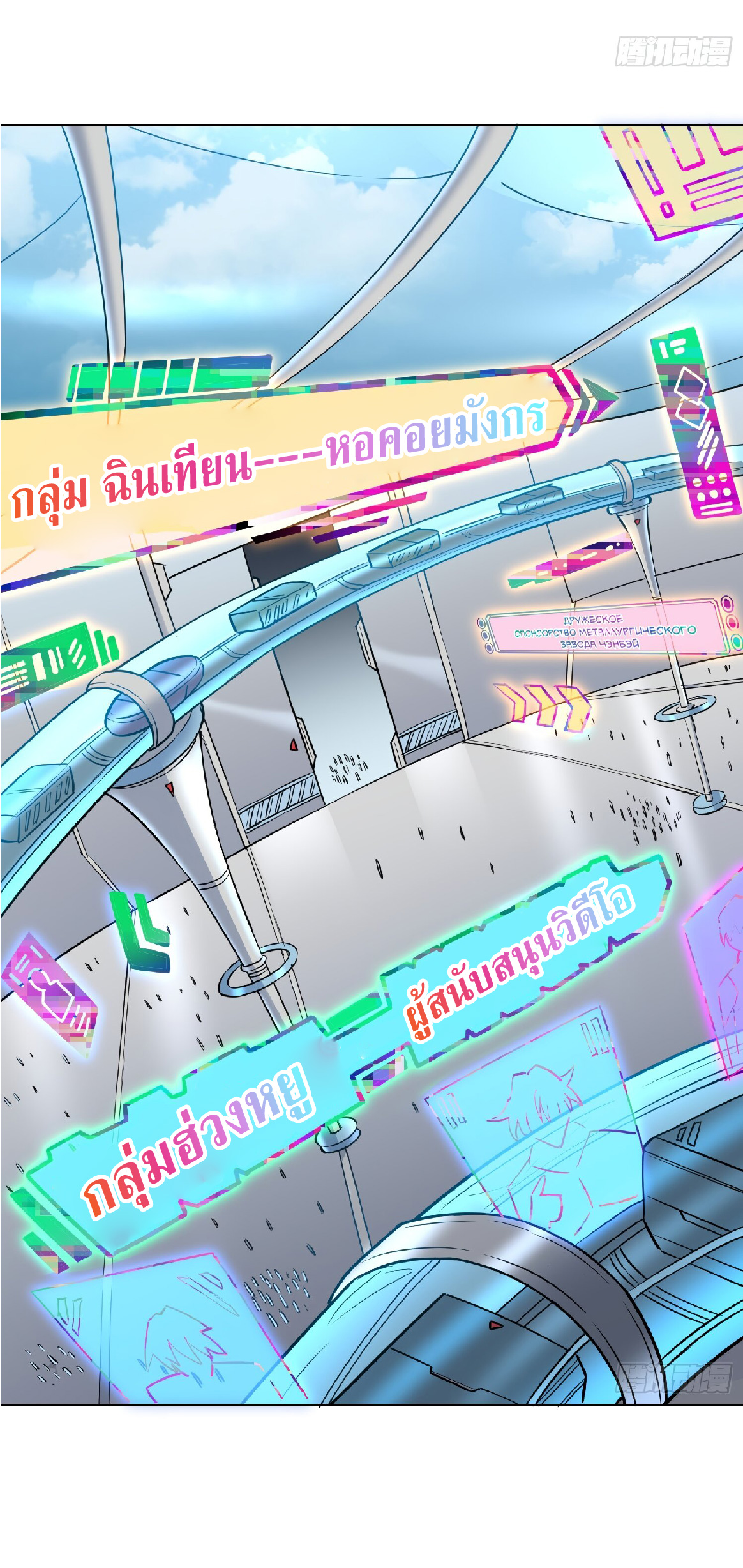 The People On Earth Are Too Ferocious ตอนที่ 129 หน้า 31