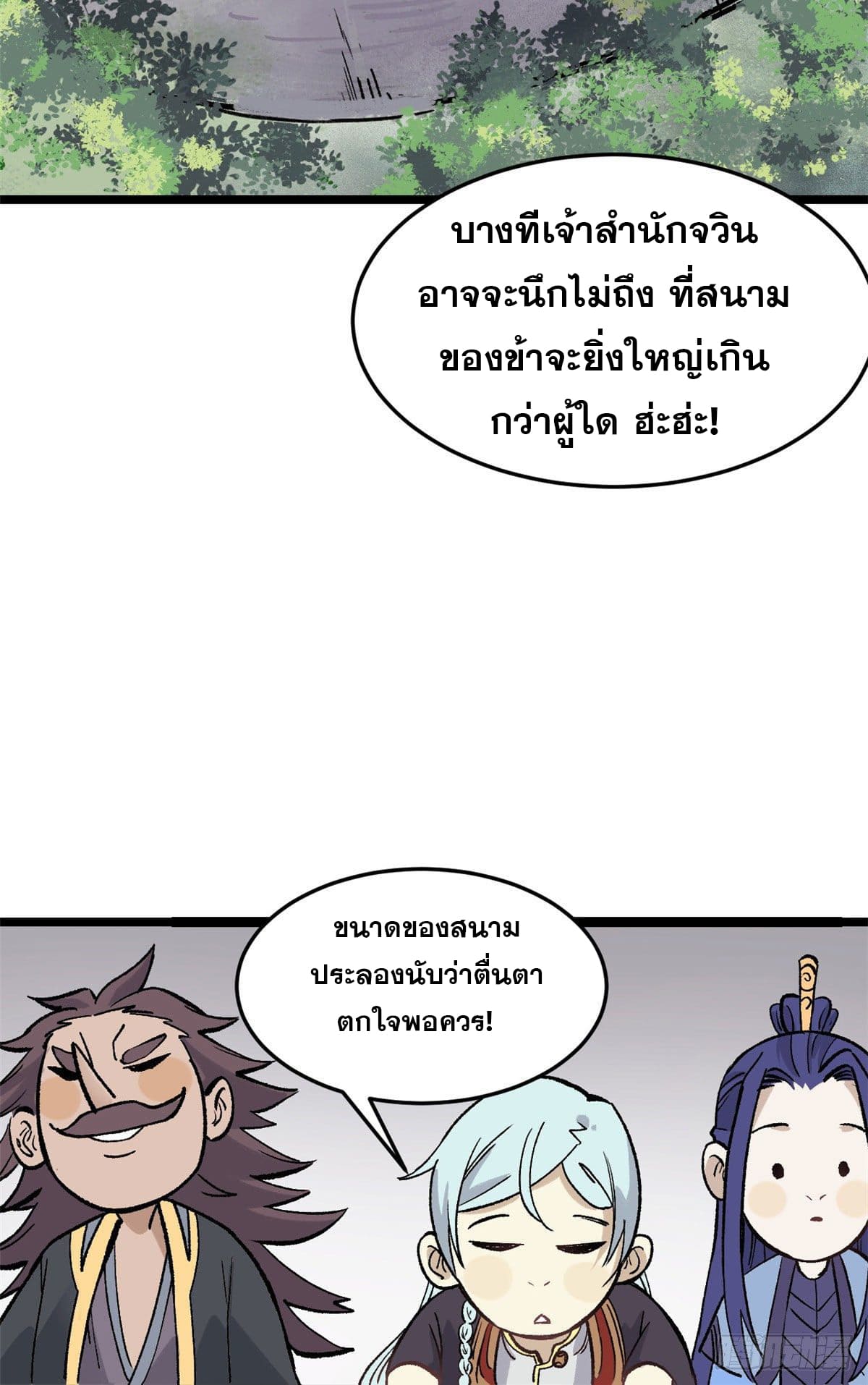 นิกายที่แข็งแกร่งที่สุด (ทันจีน) ตอนที่ 87 หน้า 40