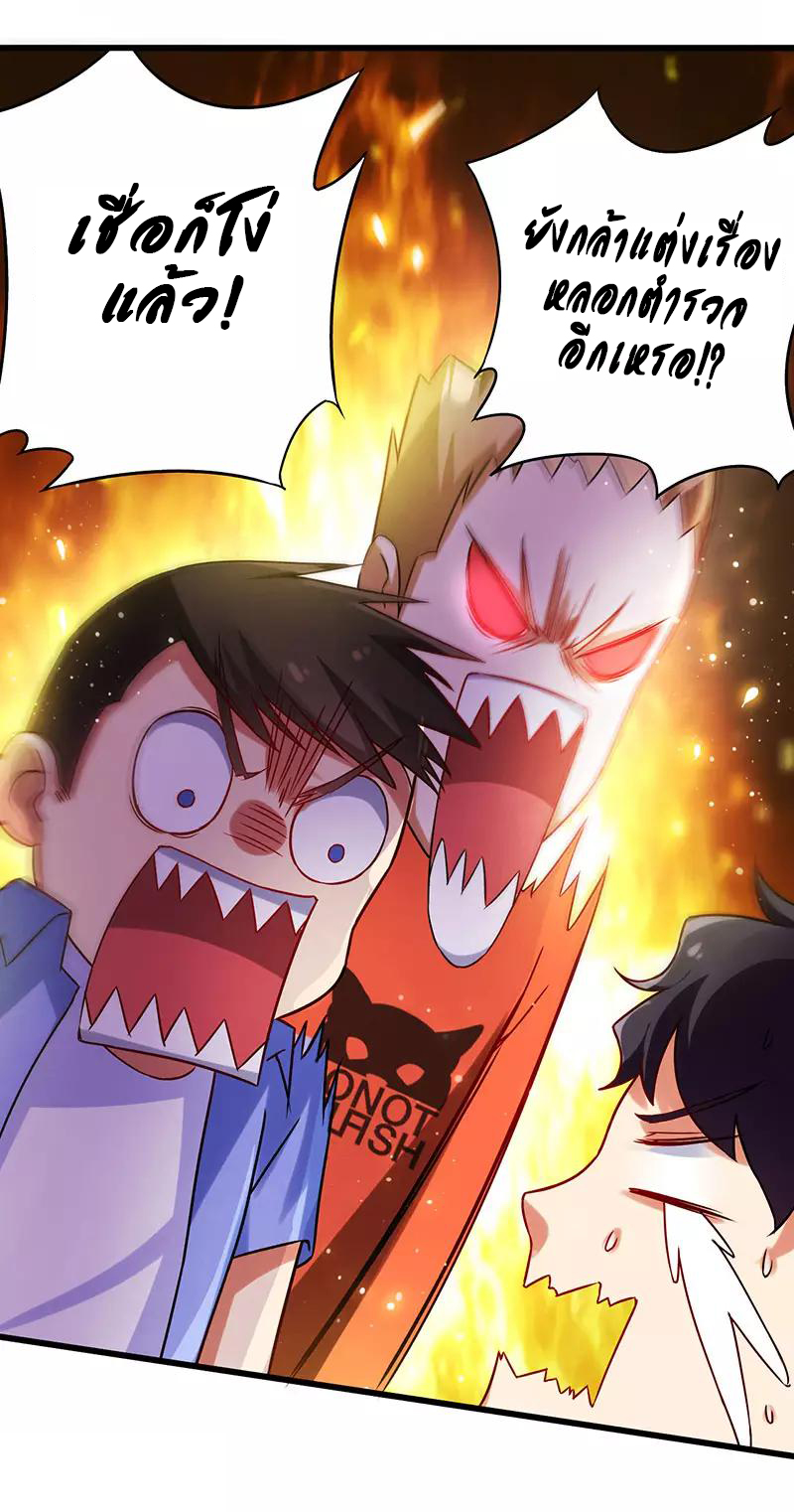 สุดยอดระบบผลาญเงิน 超級敗家子 ตอนที่ 22 หน้า 18