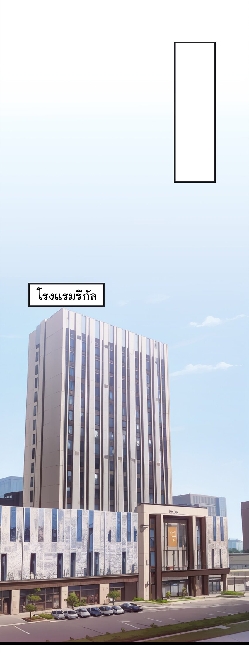 คำสั่งราชามังกร! ตอนที่ 43 หน้า 6
