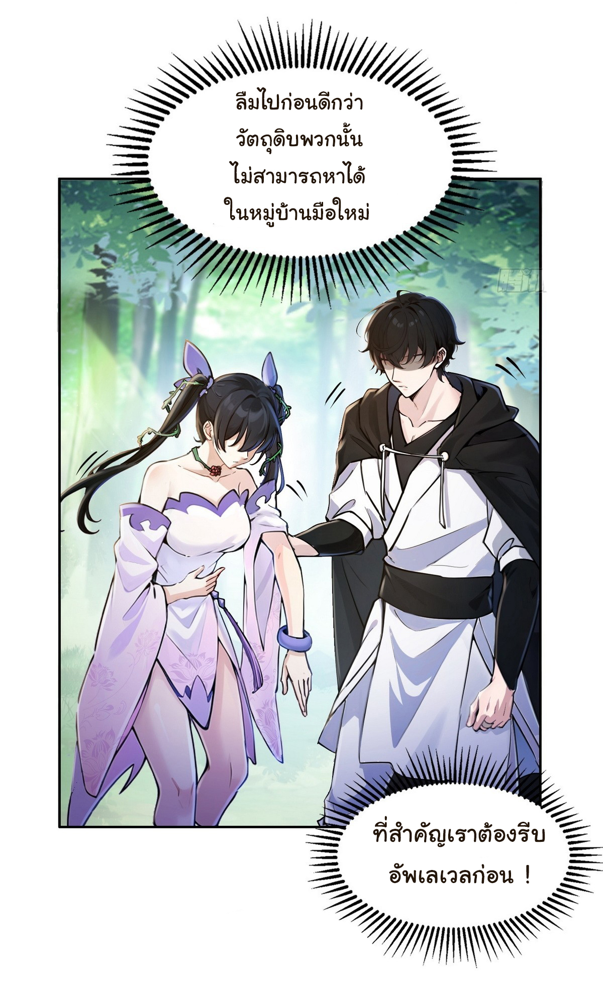 ย้อนเวลากลับมาเป็นจอมเวทย์แห่งความตาย ตอนที่ 3 หน้า 4