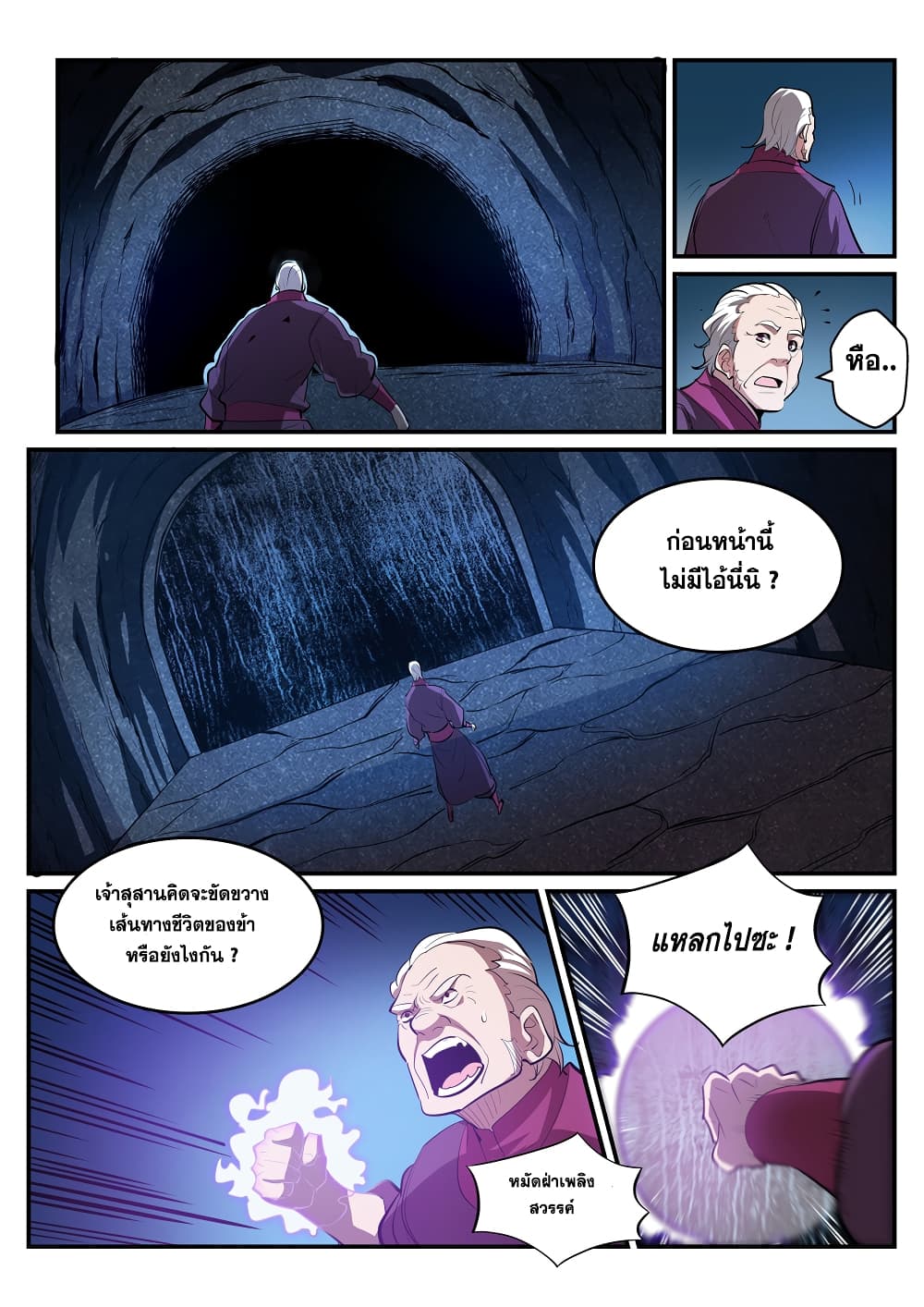 Apotheosis – การยกระดับสู่สถานะของพระเจ้า ตอนที่ 202 หน้า 14