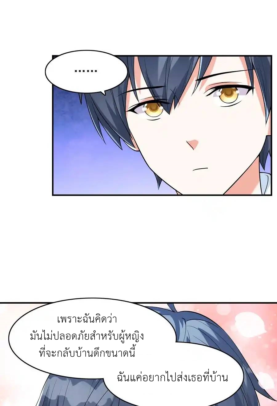 First Kiss Plunder Plan ตอนที่ 5 หน้า 35