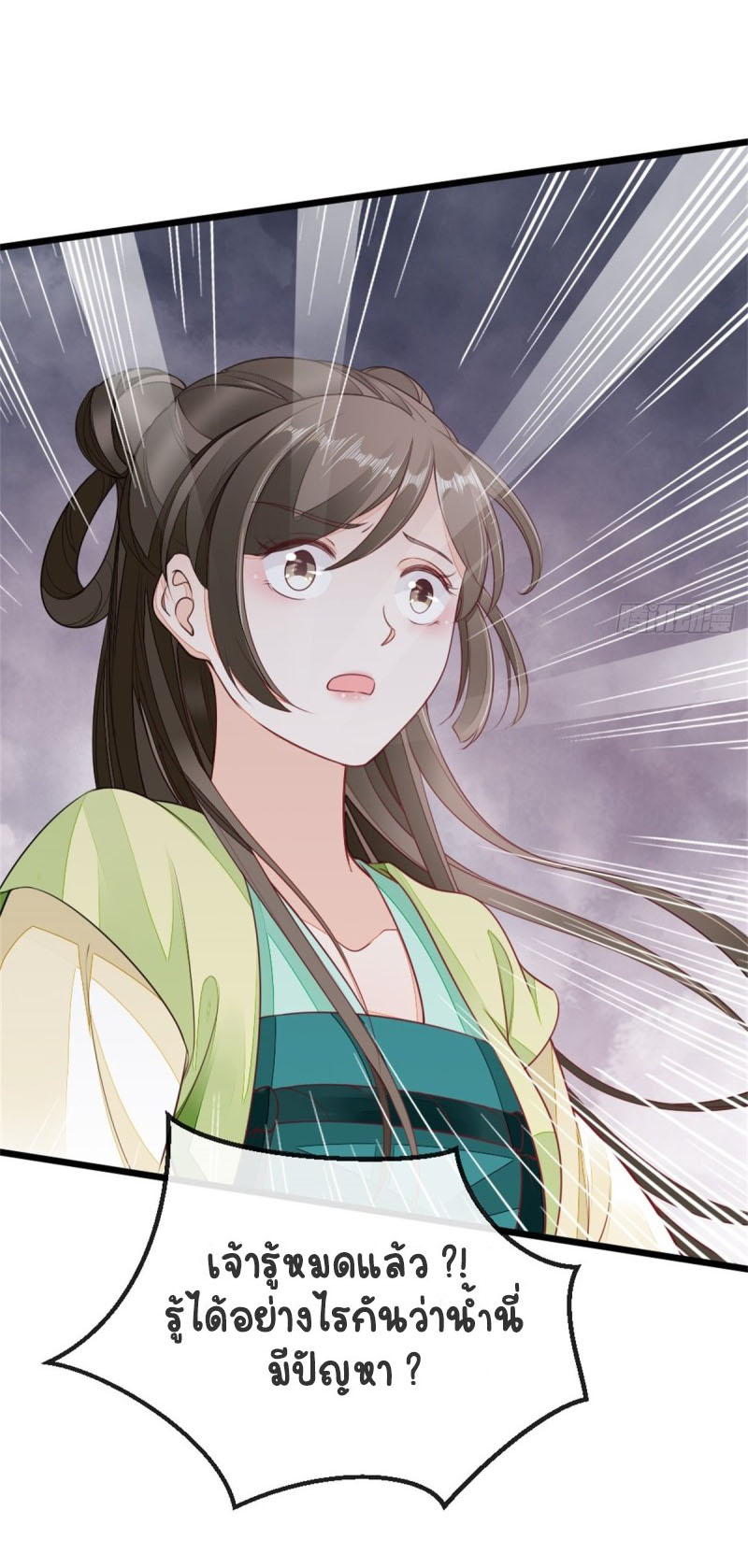 ระบบเปลี่ยนชะตายัยตัวร้าย ตอนที่ 8 หน้า 37