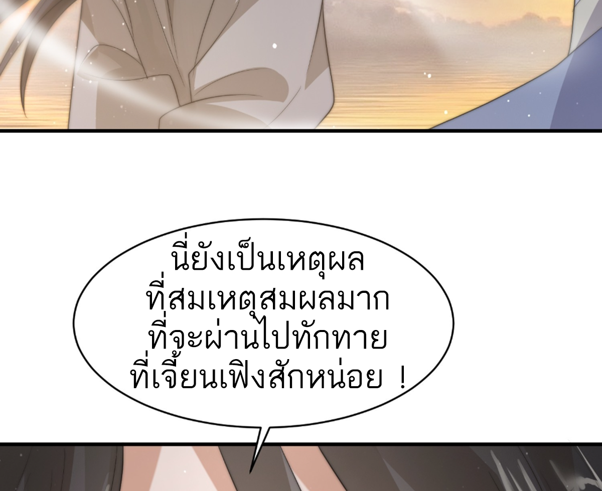 ซวยแล้วข้าโดนตามล่าจากศิษย์ในสำนัก ตอนที่ 16 หน้า 32
